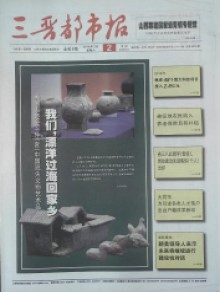 三晋都市报